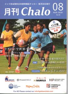 Our publication on GST in Chalo magazine